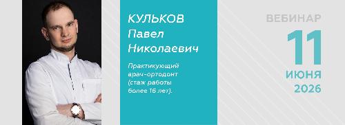 «СОВРЕМЕННЫЕ АСПЕКТЫ  ЛЕЧЕНИЯ ДИСТАЛЬНОГО  ПРИКУСА С ИСПОЛЬЗОВАНИЕМ  АППАРАТА POWERSCOPE 2»
