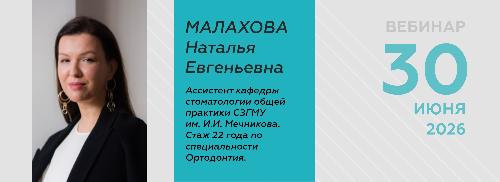 «ОРТОДОНТИЧЕСКОЕ ЛЕЧЕНИЕ: ОШИБКИ,  НАРУШЕНИЯ ИЛИ ЗАБЛУЖДЕНИЯ?»